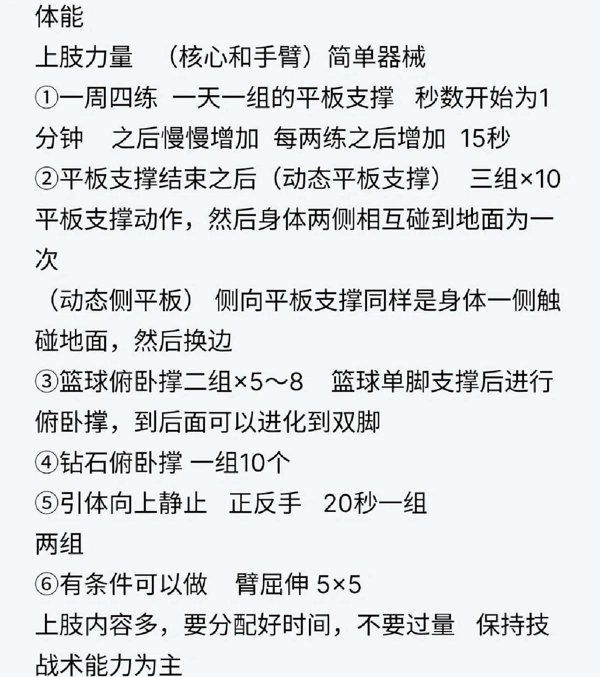 如何在篮球训练营中快速提升体能?